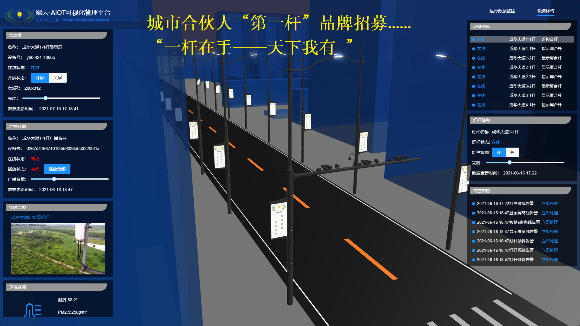 熙云-AI智慧燈桿運(yùn)營管理平臺(tái)